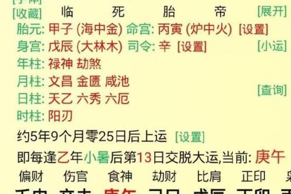 马云生辰八字及命运 马云生辰八字及命运