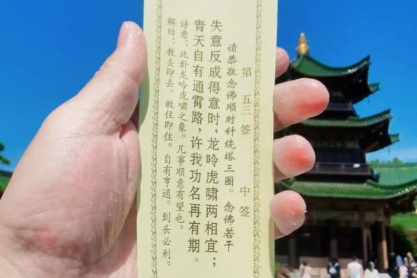 观音灵签第43签问姻缘