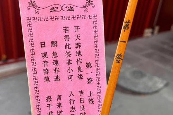 观音灵签第43签问姻缘