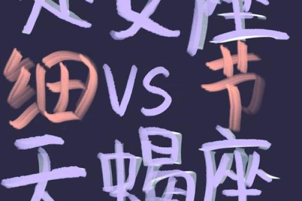 天蝎座适合在哪个方位买房子和买车