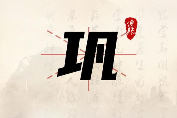 以巩时为名女孩起名攻略，百科大全