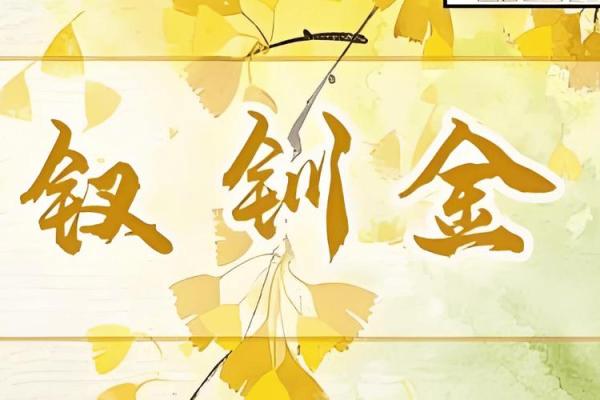 钗钏金命最怕什么相克 钗钏金命吉利方位