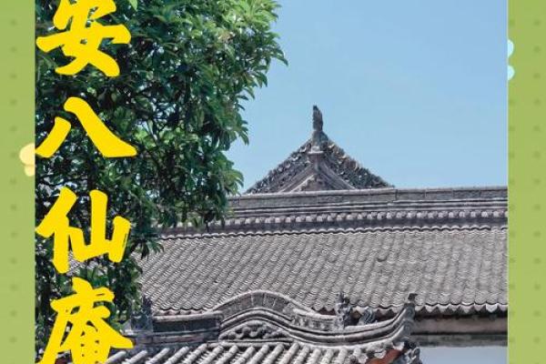 西安八仙庵财神拜谁  西安八仙庵开光怎么收费 西安八仙庵财神拜谁  西安八仙庵开光怎么收费