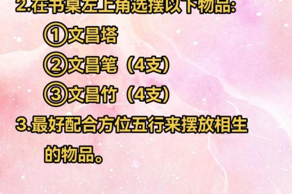 从风水的角度催旺文昌位的妙法