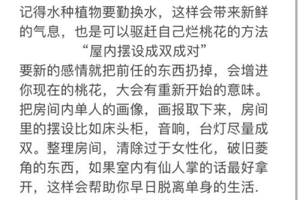 婚恋之防烂桃花的风水怎样做的