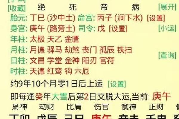 9月18日的生辰八字分析