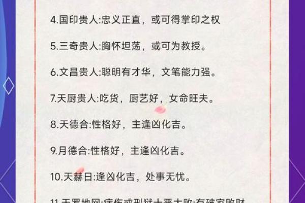 八字无贵人神煞如何转运，这些方法让你事业顺利！