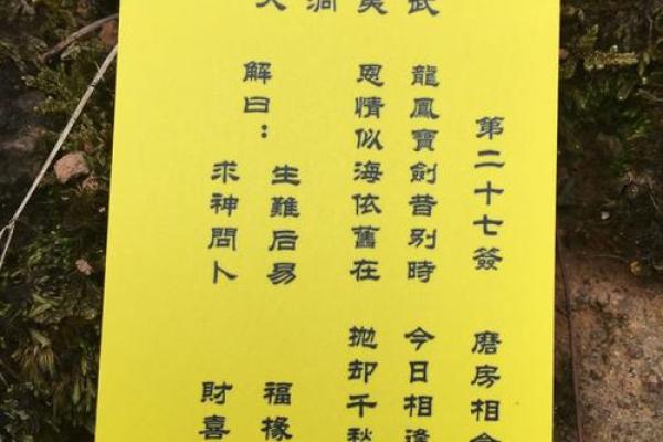 灵顺寺二十七签解签