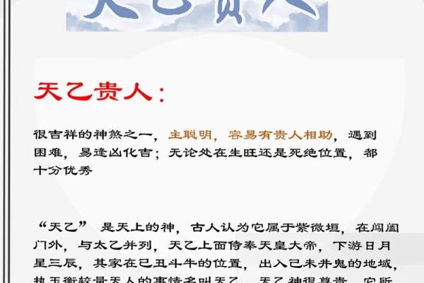 八字中最厉害的四大贵人是什么？