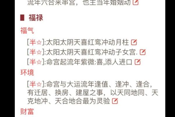 紫薇斗数看福禄 紫薇斗数看福禄