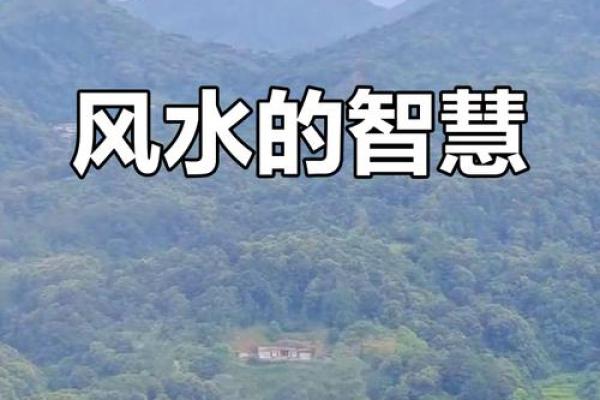 看风水技巧，带你掌握人生奥秘