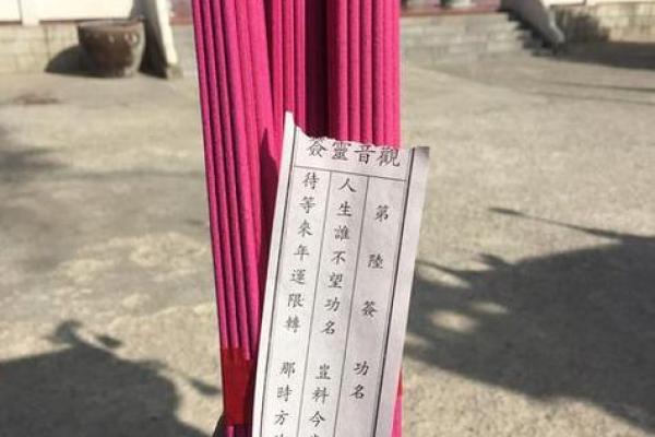 抽一支观音灵签，一整年大吉大利