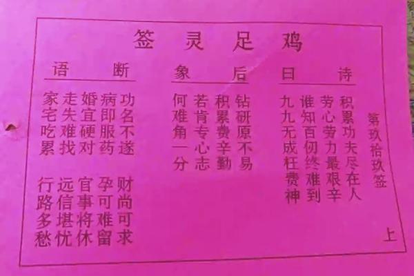 关帝灵签77签解姻缘