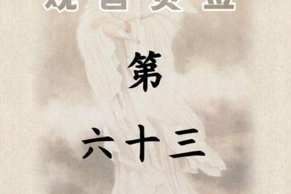 观音灵签第65签学业 观音灵签第65签学业