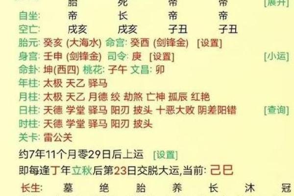 八字测算免费周易
