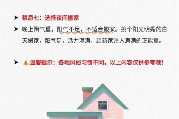 家居风水：搬家禁忌有哪些？