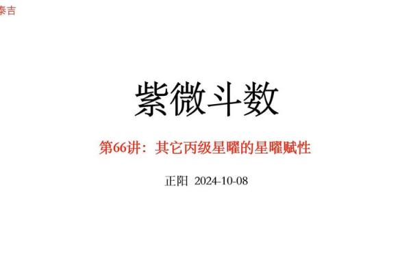 《紫微斗数》丙级星星曜组合特性