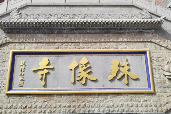 五台山五爷庙灵签抽签 五台山五爷庙灵签抽签