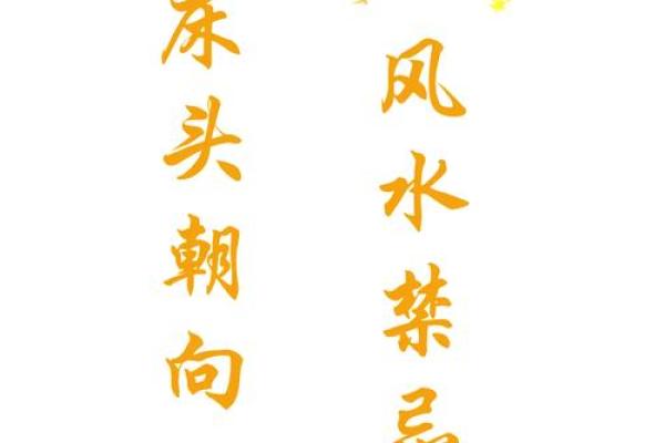 风水禁忌：莫让风水影响到健康