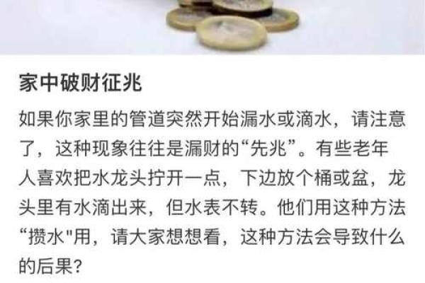 风水漏财的攻略