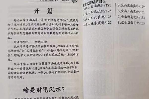 风水漏财的攻略