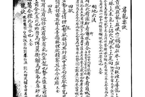 风水学揭秘，寻龙诀口诀是什么