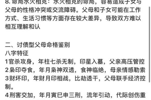 八字看你是否克子 八字看你是否克子