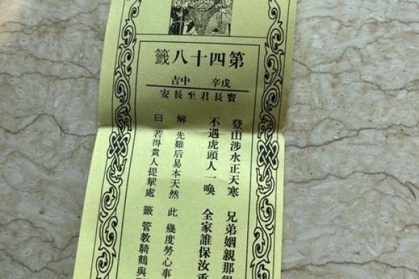 灵顺寺财神殿解签94签