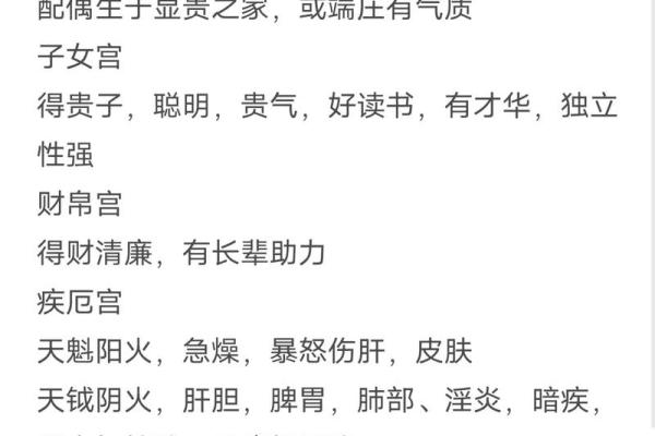 紫微斗数关于天魁天钺星的部分解析 紫微斗数关于天魁天钺星的部分解析