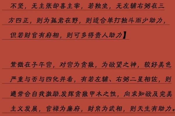 《紫微斗数》：看你是否有贵人相助