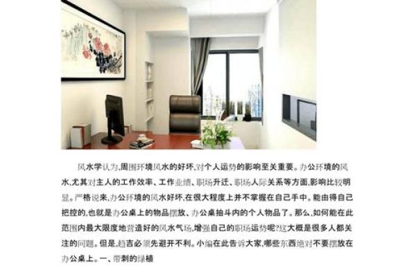 上班族需要注意的20个风水的问题