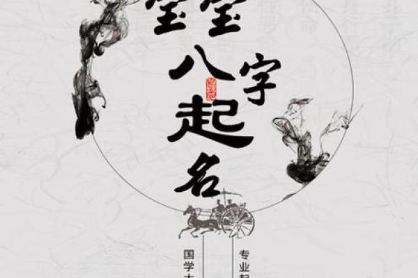 八字过硬怎么取名