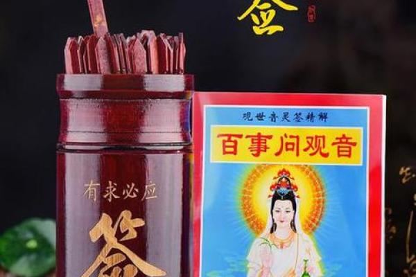 观音灵签第八四签