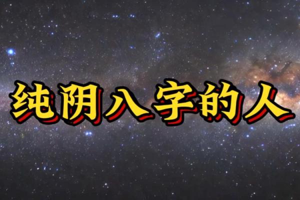 女命八字纯阳无子