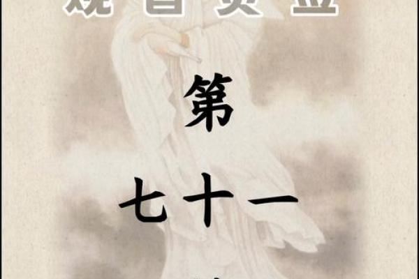 观音灵签79签解说婚姻 观音灵签79签解说婚姻