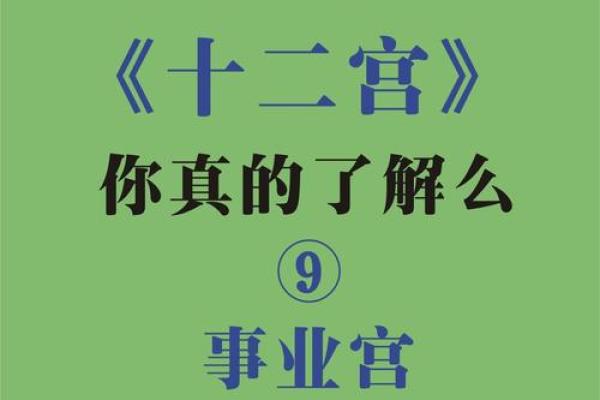 八字事业宫详解：如何突破事业瓶颈