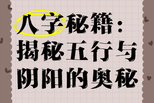 八字揭秘杂谈52