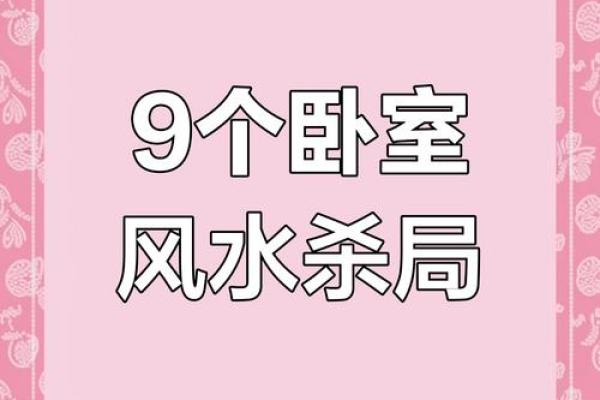 卧室风水摆放禁忌,这些要注意 卧室风水摆放禁忌,这些要注意