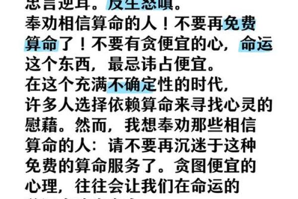 防骗小故事-算命