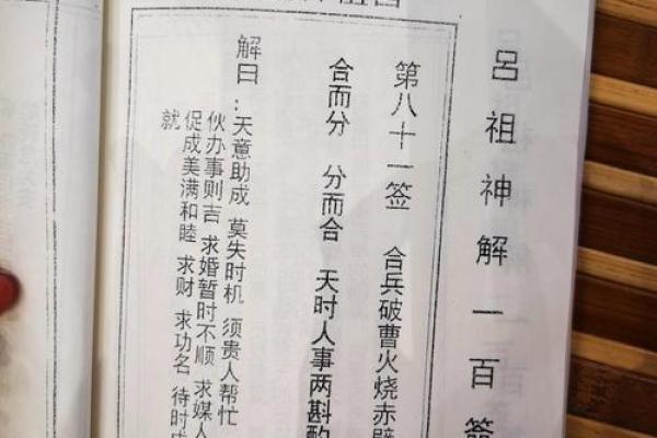 吕祖灵签1签解签