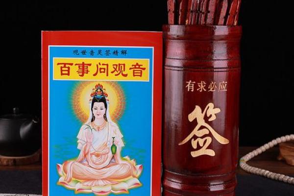 三藏算命观音灵签76