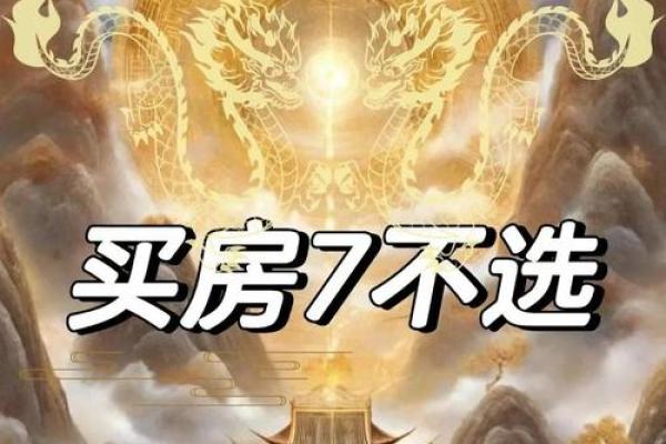 夫妻买房有什么风水讲究与禁忌 夫妻买房有什么风水讲究与禁忌