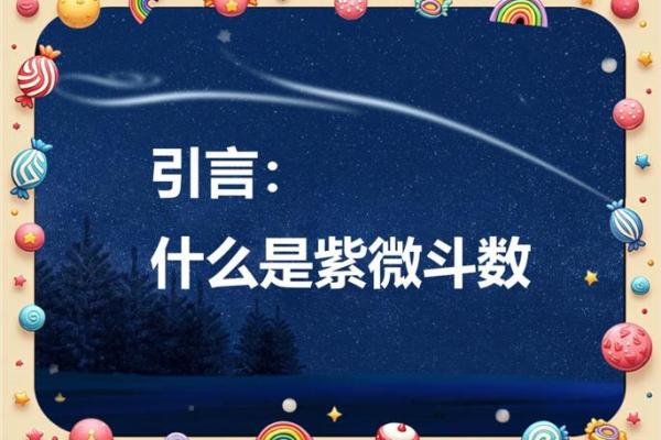 紫薇斗数财帛红鸾