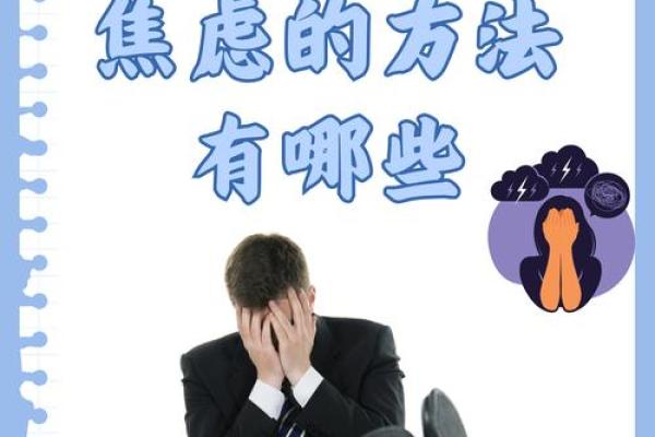 精神压力大的八字特征 八字精神压力大如何缓解