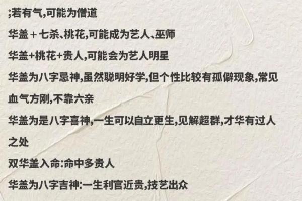 命中有华盖的人不要算命吗