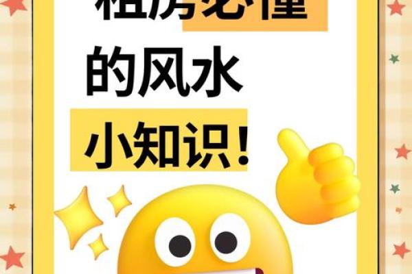 租房风水_说的是啥意思呢