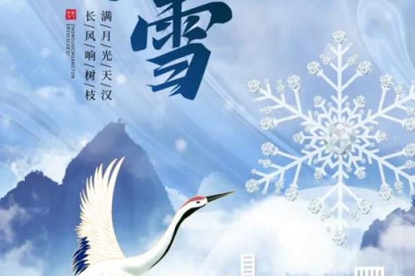 24节气之小雪风水，瑞雪兆丰年