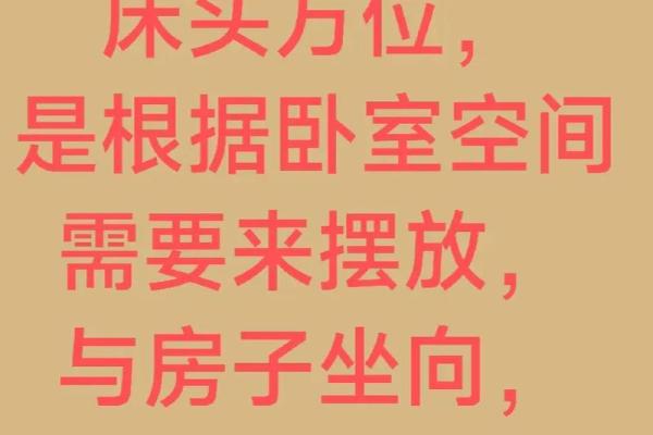 在家睡觉床头朝哪个方向好风水