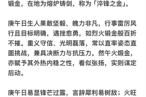 庚午日柱的女性八字命运 庚午日柱的女性八字命运