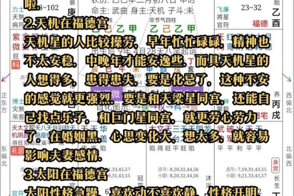 紫薇斗数14颗主